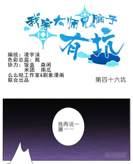 我家大师兄脑子有坑漫画,第46坑 谁才是主角？1图