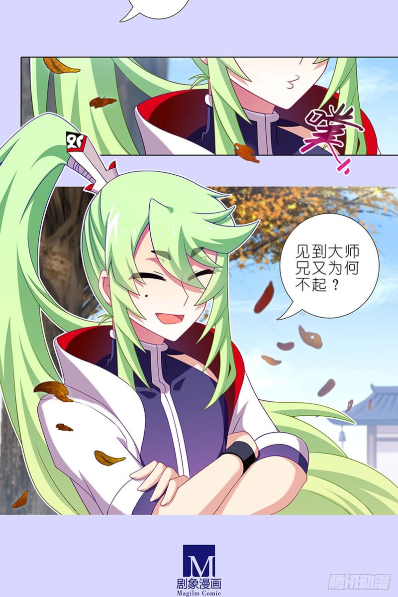我家大师兄脑子有坑漫画,第421-422坑 修心2图
