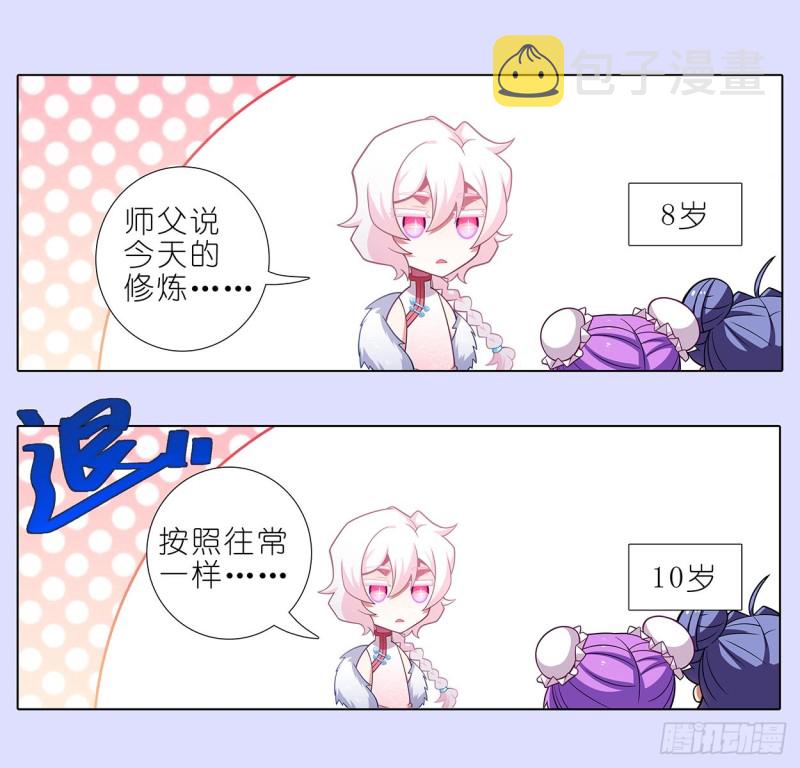 我家大师兄脑子有坑漫画,第446坑 只可惜——2图