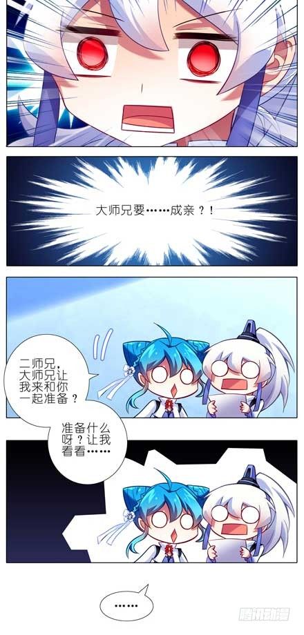 我家大师兄脑子有坑漫画,第81坑 大师兄要成亲？！1图