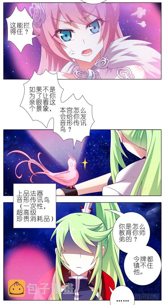 我家大师兄脑子有坑漫画,第175坑 南…南瓜娘娘？！1图