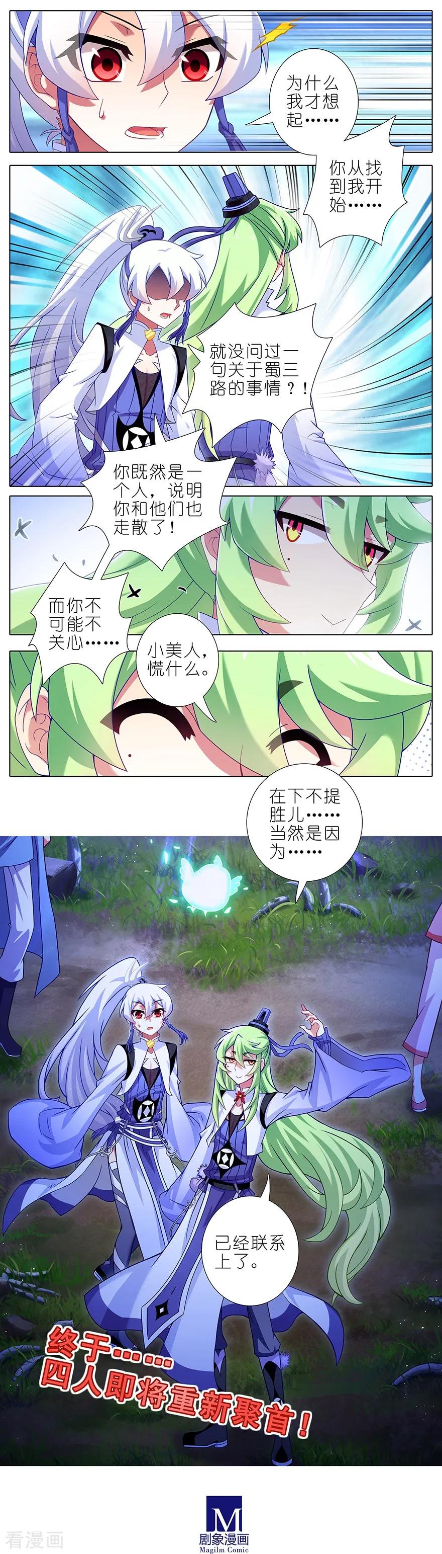 我家大师兄脑子有坑漫画,第413坑 要对茄酱负责鸭！2图