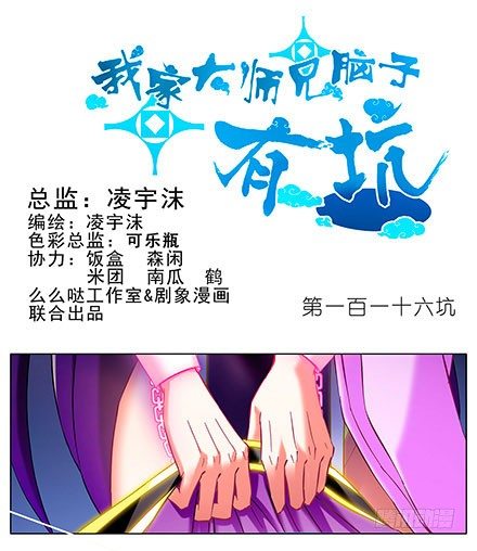 我家大师兄脑子有坑漫画,第116坑 我帮你穿1图