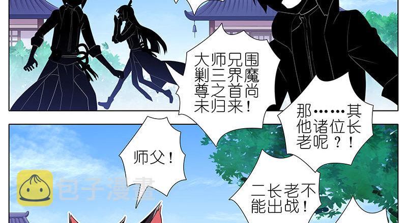 我家大师兄脑子有坑漫画,第274坑 时辰未到1图