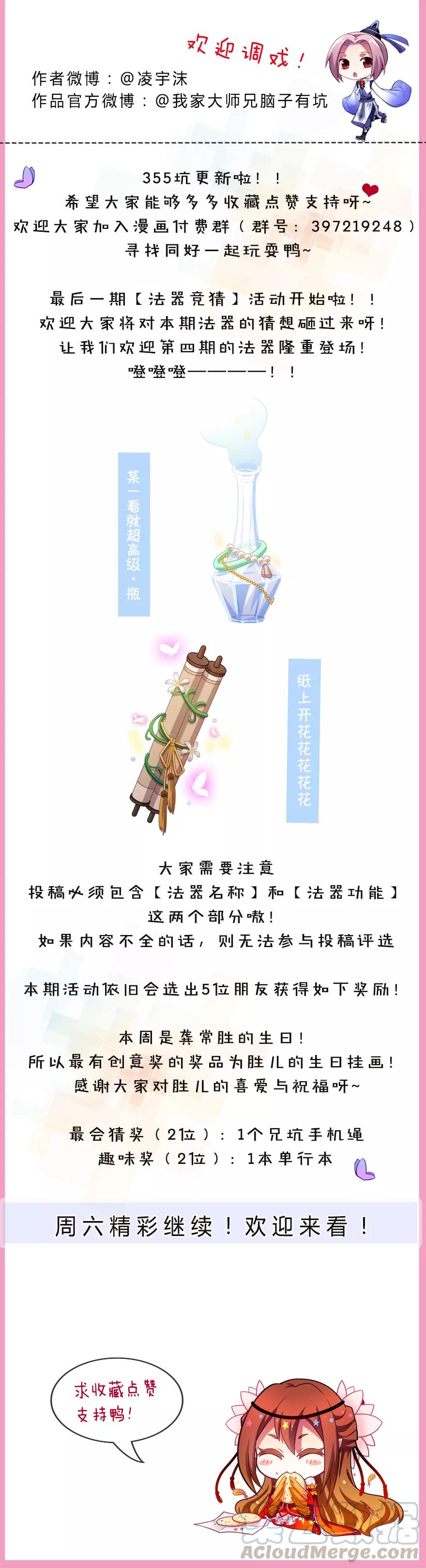 我家大师兄脑子有坑最新话漫画,第355坑 东方纤云的套路理论1图