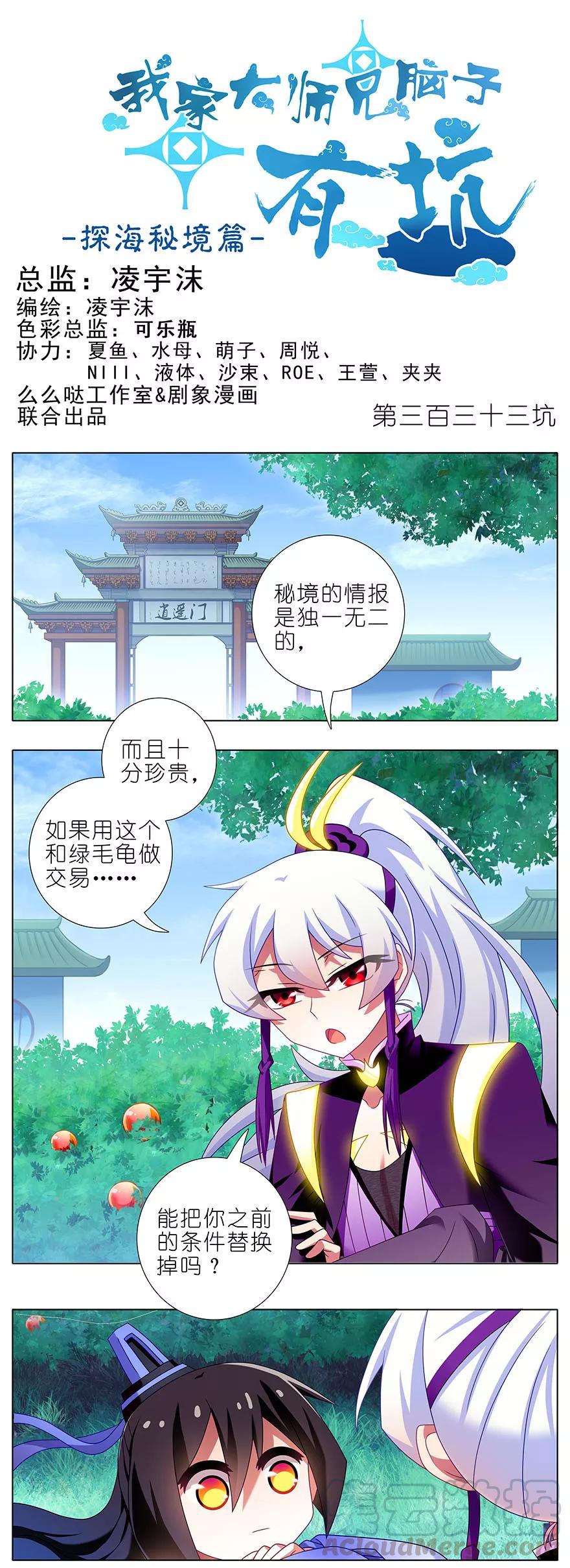 我家大师兄脑子有坑漫画,第333坑 崽儿终於听阿爸的话了1图