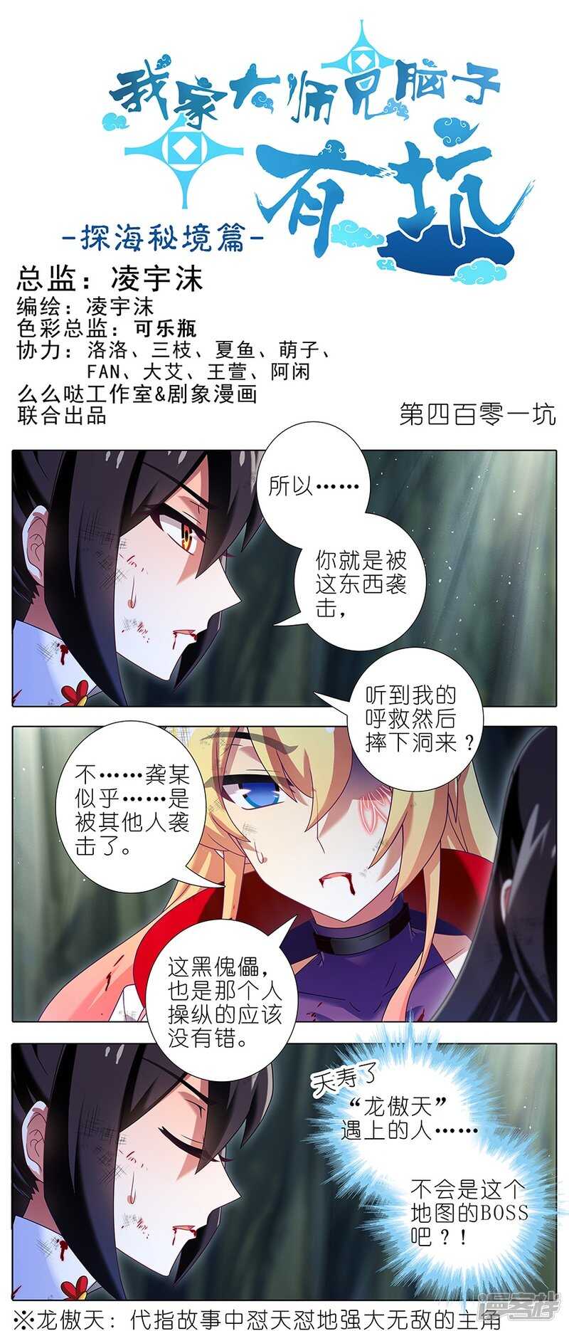我家大师兄脑子有坑漫画,第437坑 护符，要多少有多少1图