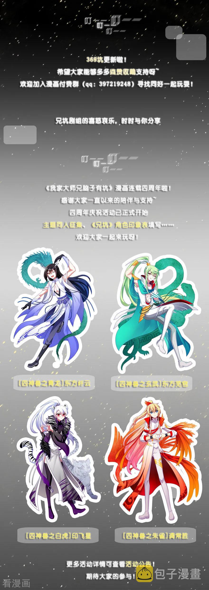 我家大师兄脑子有坑第三季完整版漫画,番外：七夕番外坑2图