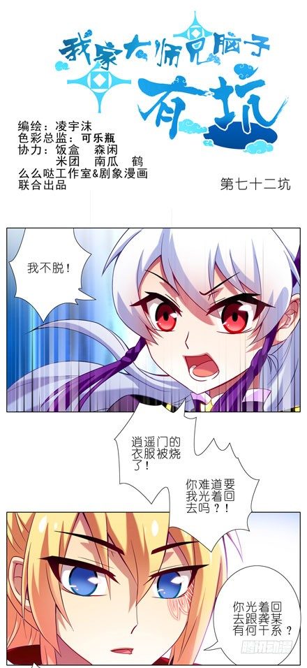 我家大师兄脑子有坑漫画,第72坑 我的狗？1图