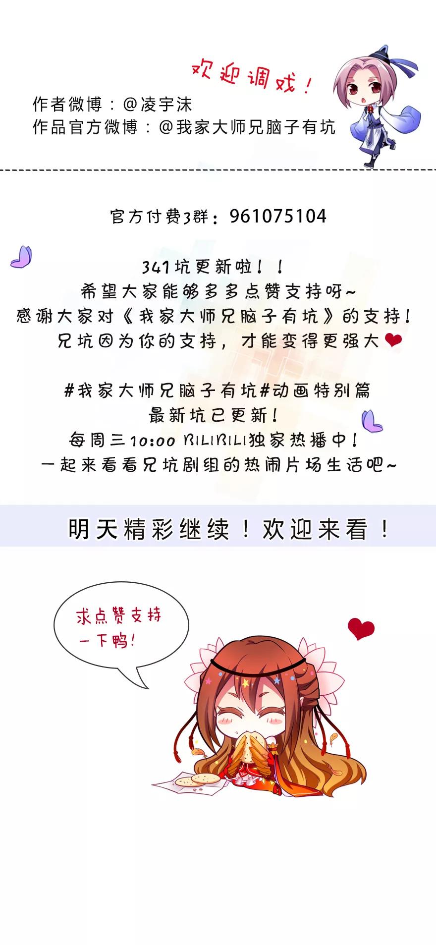 我家大师兄脑子有坑漫画,第341坑 天然强才是真的强！2图