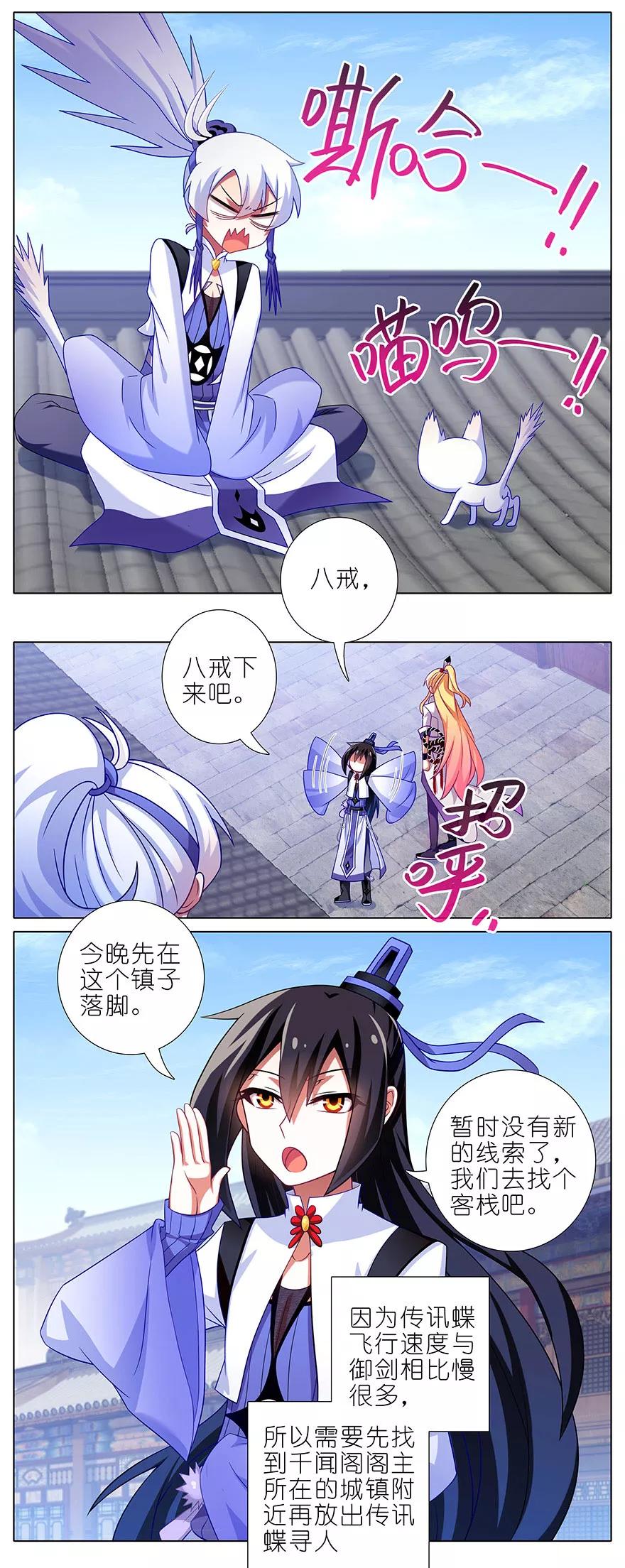 我家大师兄脑子有坑漫画,第348坑 “花花公子”2图