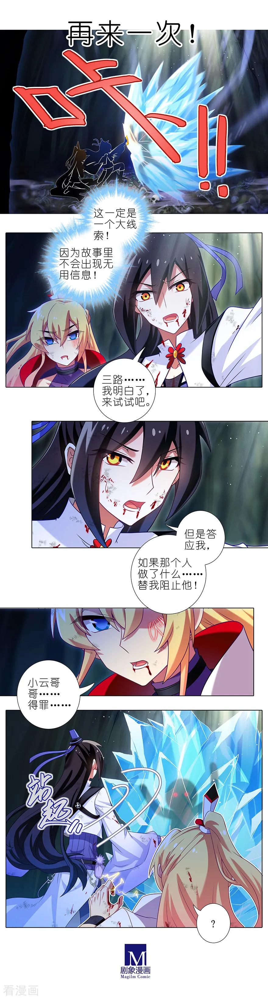 我家大师兄脑子有坑漫画,第403坑 发出“穿越”的声音2图