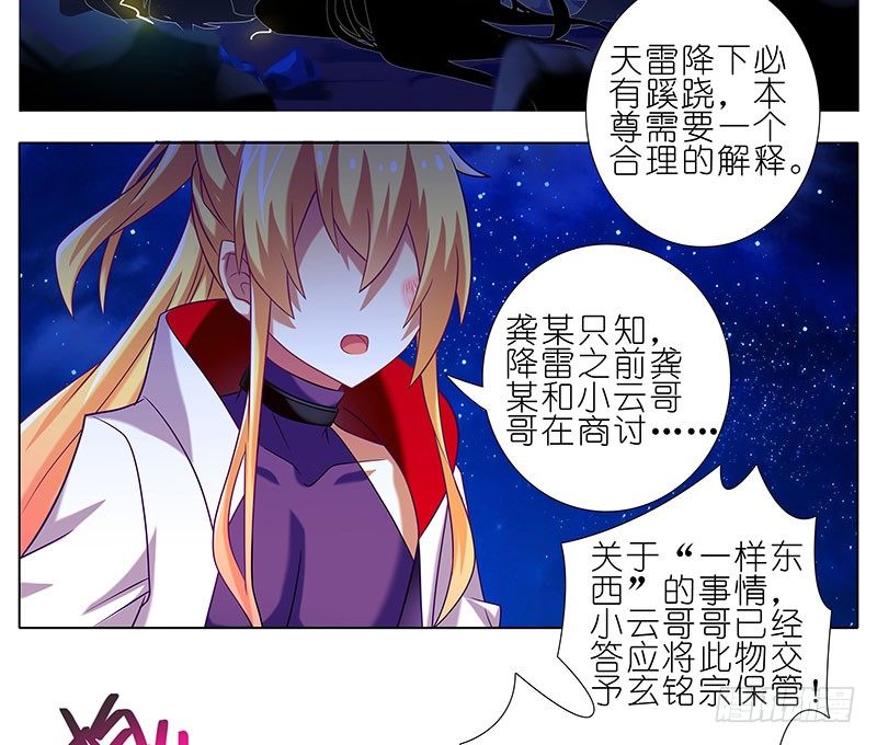 我家大师兄脑子有坑漫画,第278坑（下）交易1图