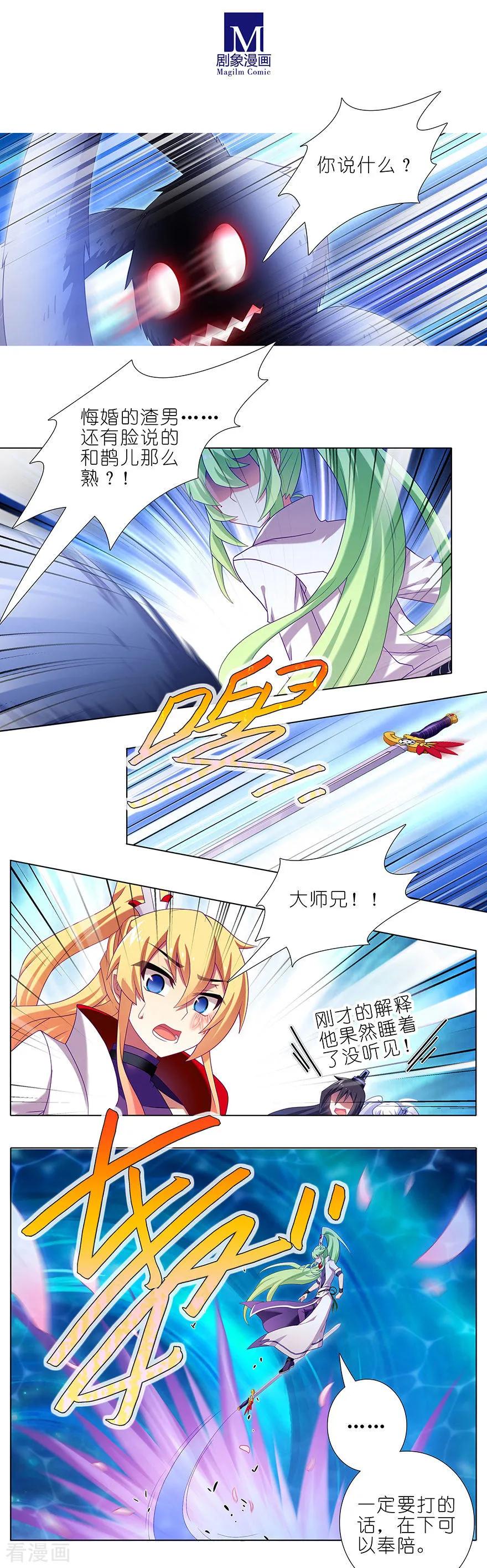 我家大师兄脑子有坑第三季完整版漫画,第383坑 师弟带我飞~2图