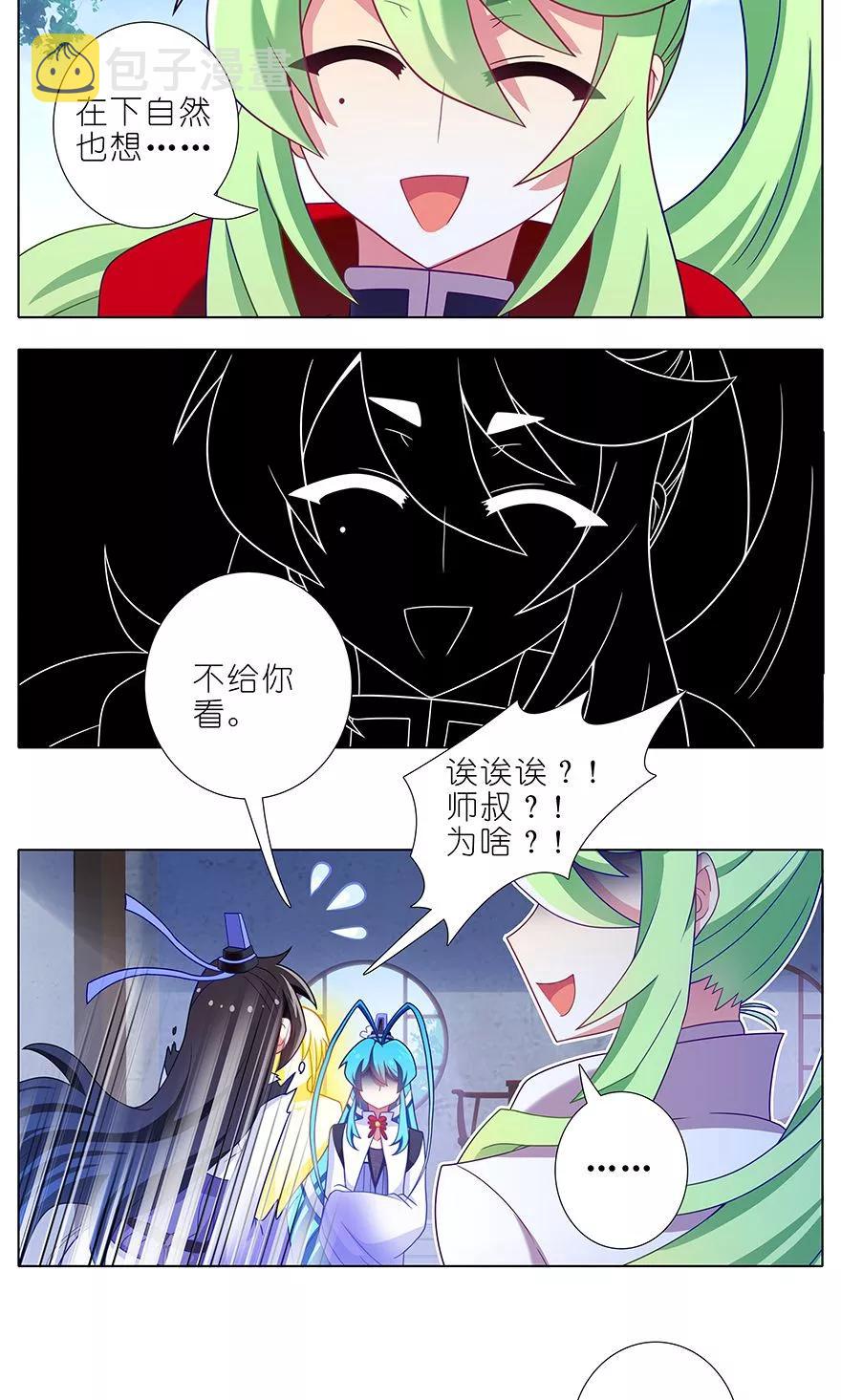 我家大师兄脑子有坑第三季完整版漫画,第317坑 传说之术重现江湖！1图
