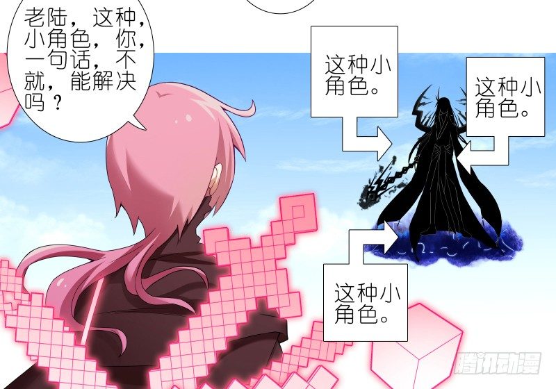 我家大师兄脑子有坑漫画,第275坑 小角色2图