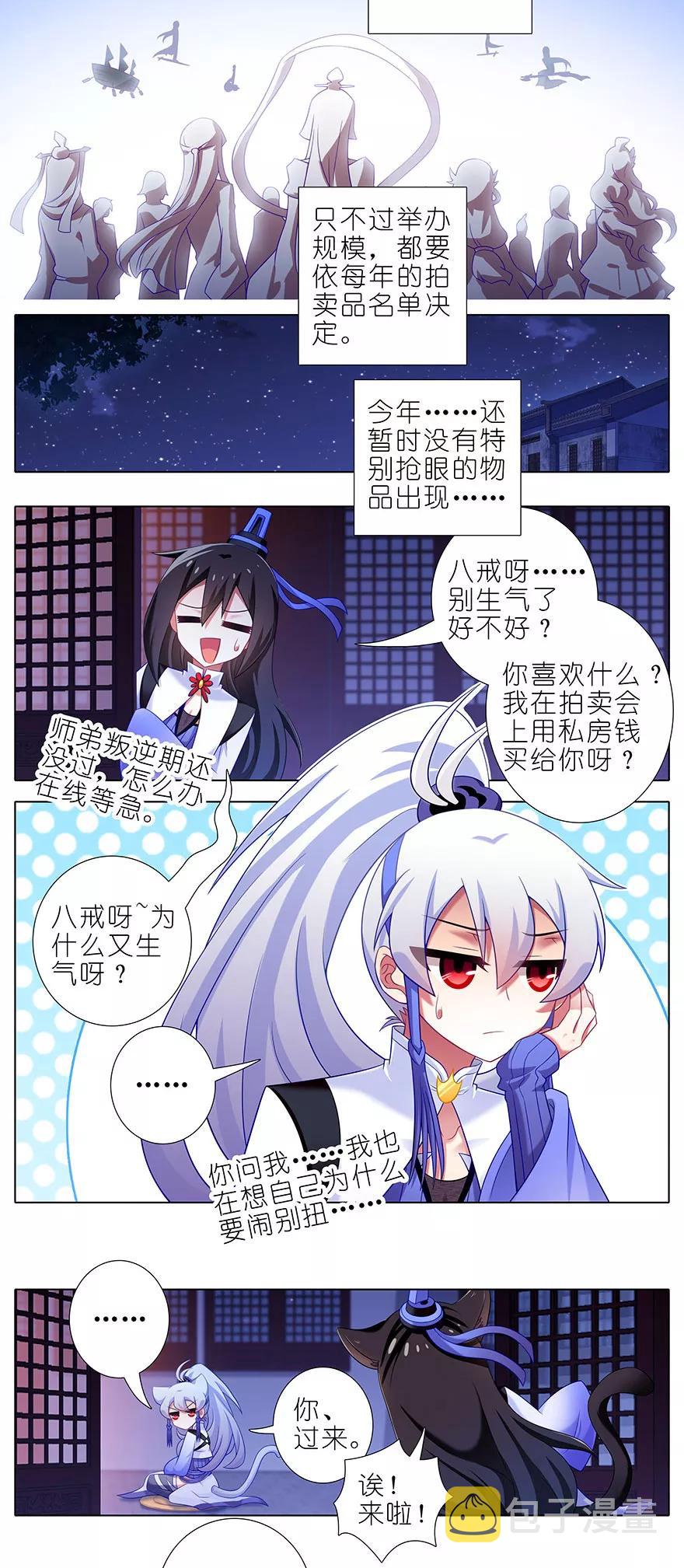 我家大师兄脑子有坑漫画,第350坑 八戒心中意难平2图