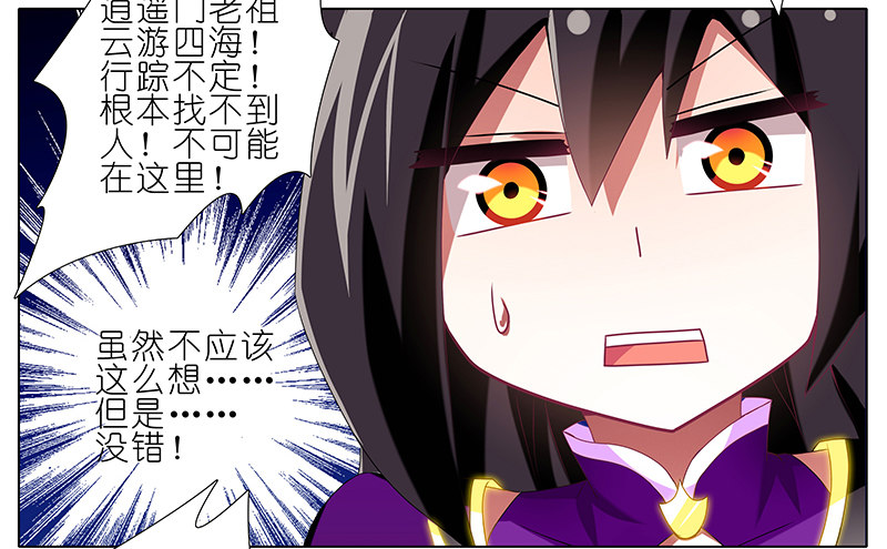 我家大师兄脑子有坑最新话漫画,第247-248坑 真的是他1图
