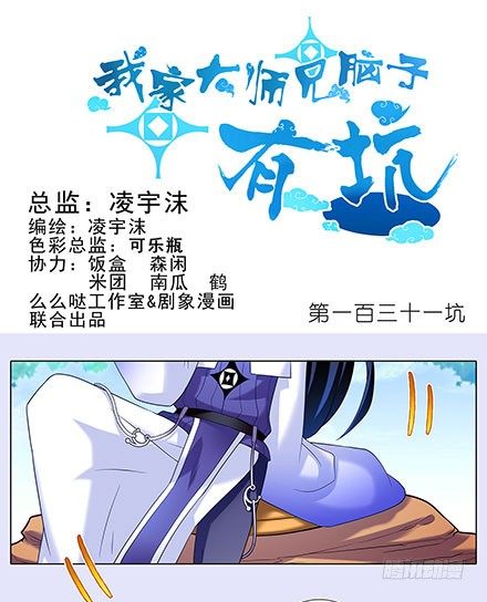 我家大师兄脑子有坑漫画,第131坑 天命1图
