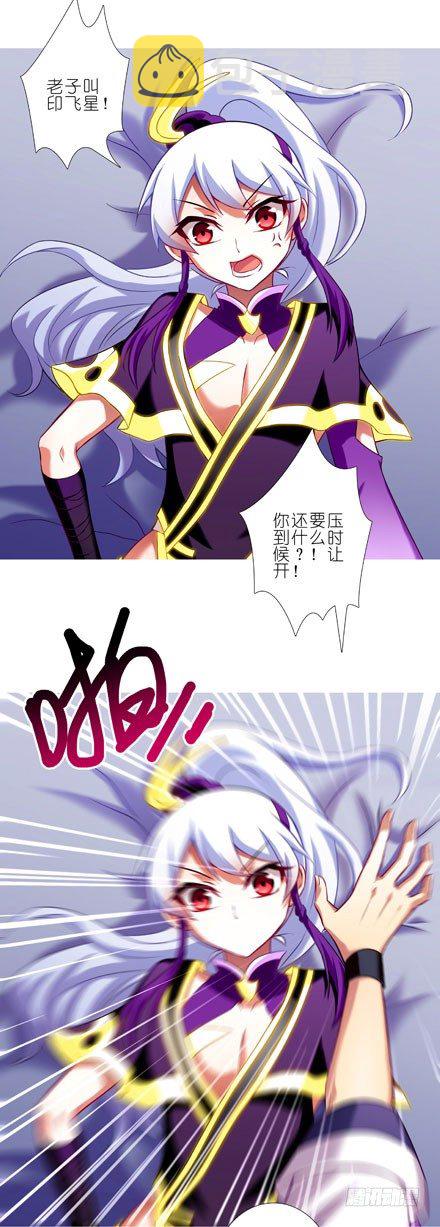 我家大师兄脑子有坑漫画,第71坑 我不脱！1图