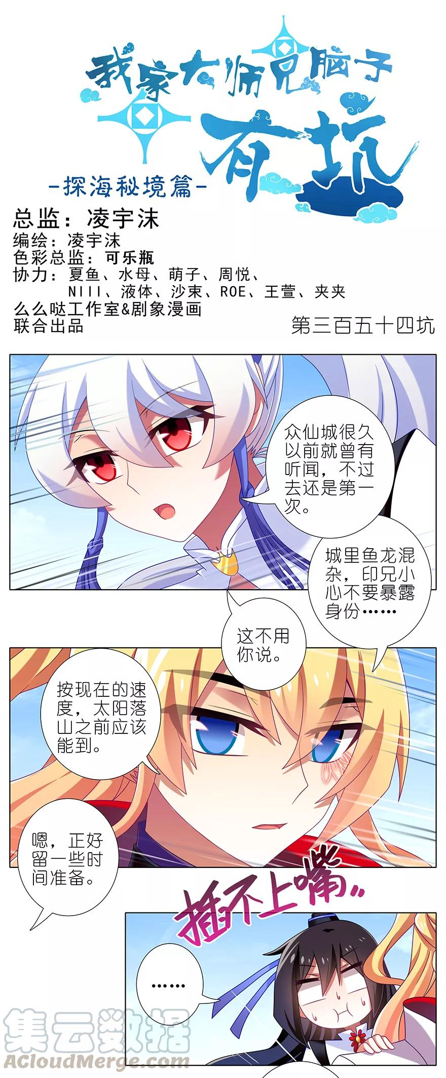 我家大师兄脑子有坑漫画,第354坑 东方纤云股份持续走低1图