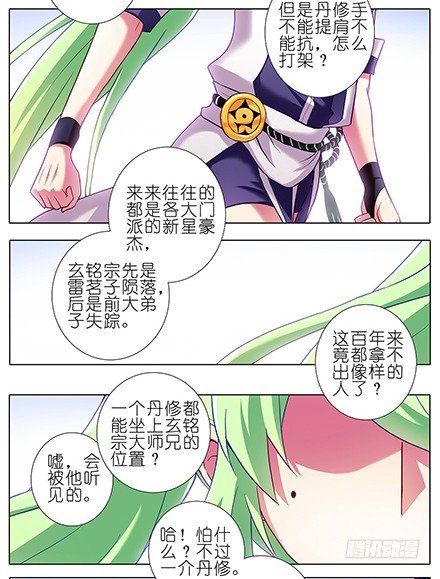 我家大师兄脑子有坑漫画,第101坑 伏魔大会（二）2图