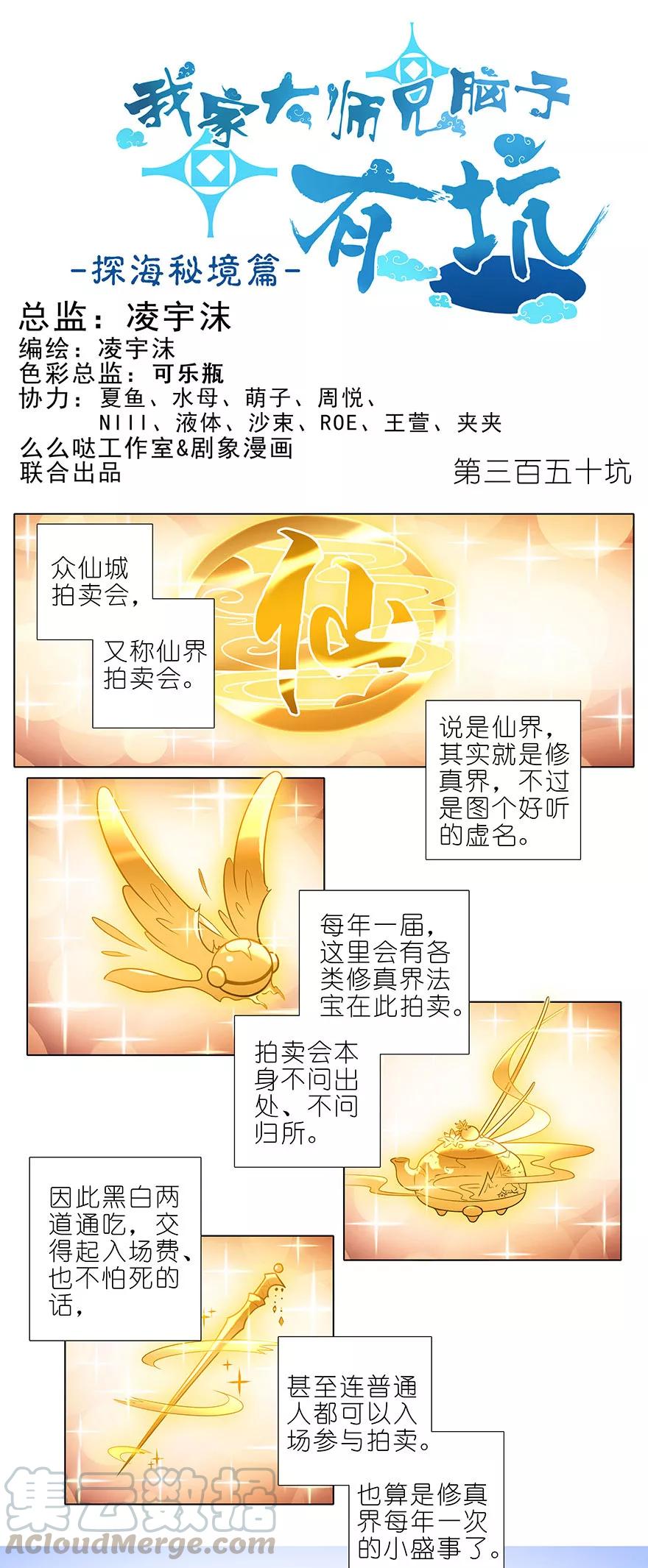 我家大师兄脑子有坑漫画,第350坑 八戒心中意难平1图