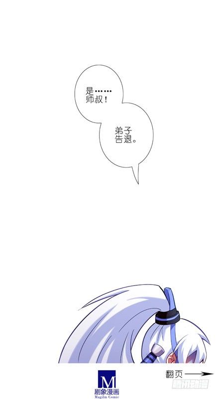 我家大师兄脑子有坑漫画,第31坑 坠魔崖2图