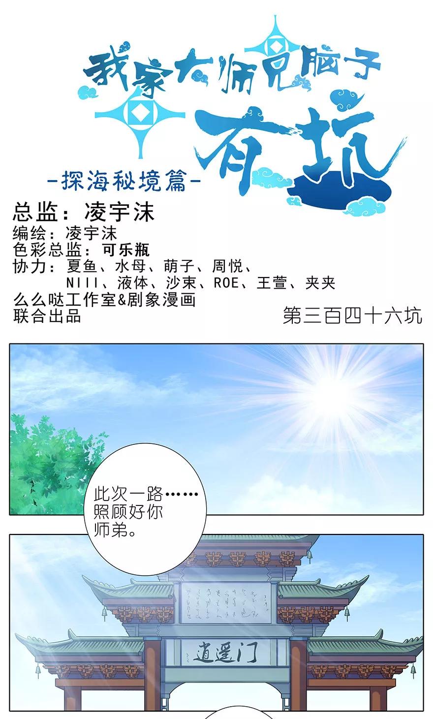 我家大师兄脑子有坑漫画,第346坑 师父父天下最好了！2图
