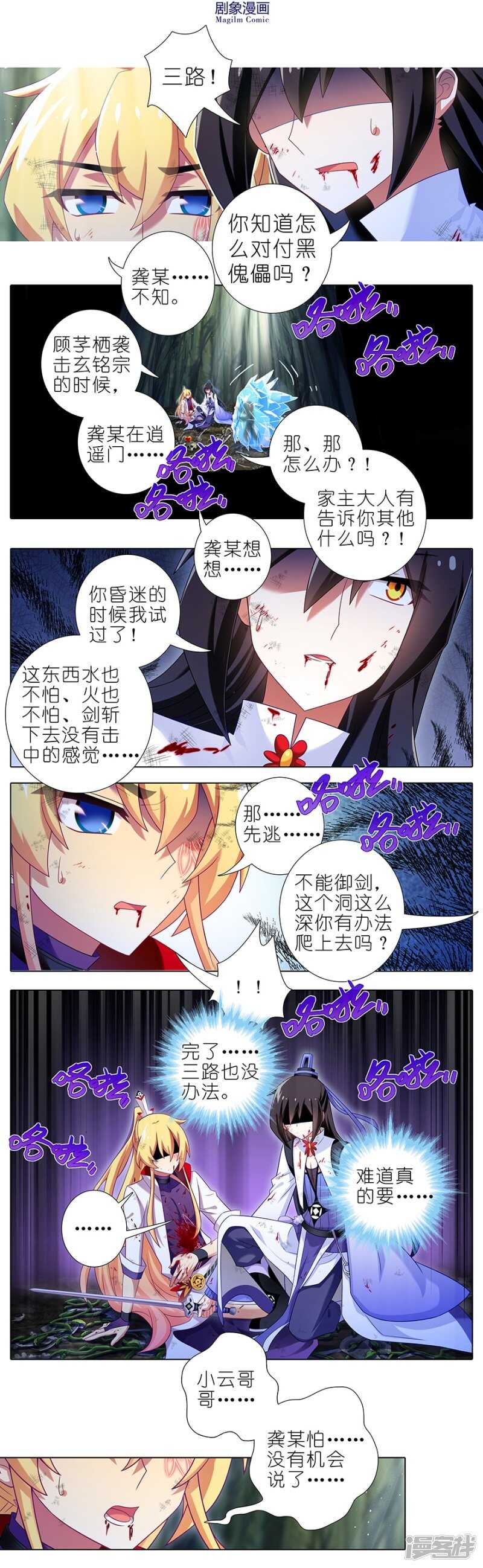 我家大师兄脑子有坑漫画,第437坑 护符，要多少有多少2图