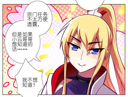 我家大师兄脑子有坑漫画,第48坑 秘传心法1图