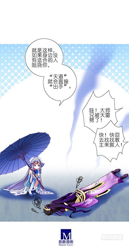 我家大师兄脑子有坑漫画,第93坑 天道1图
