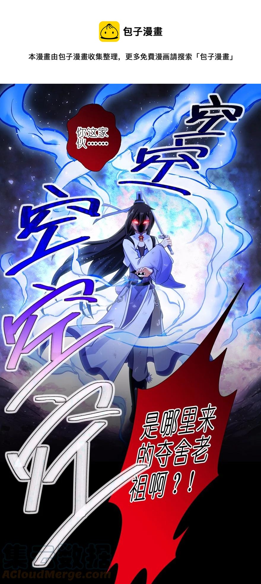 我家大师兄脑子有坑漫画,第453坑 太安静了1图