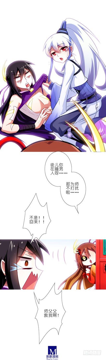 我家大师兄脑子有坑漫画,第68坑 酒後乱性？！1图