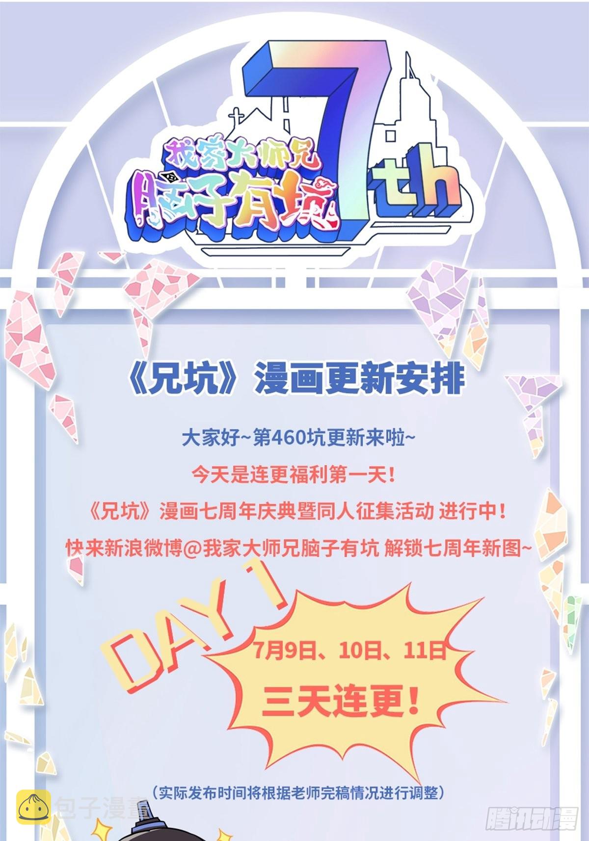 我家大师兄脑子有坑漫画,第460坑 三路的世界1图
