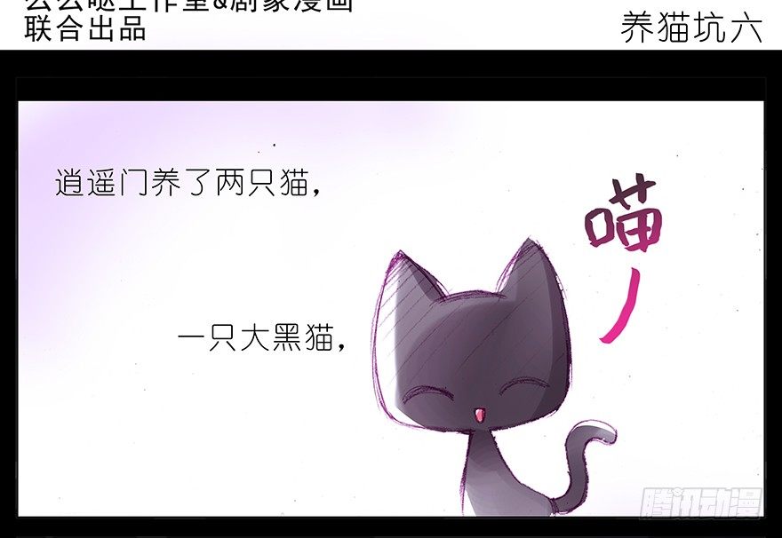 我家大师兄脑子有坑漫画,番外：忽然养只猫 六2图