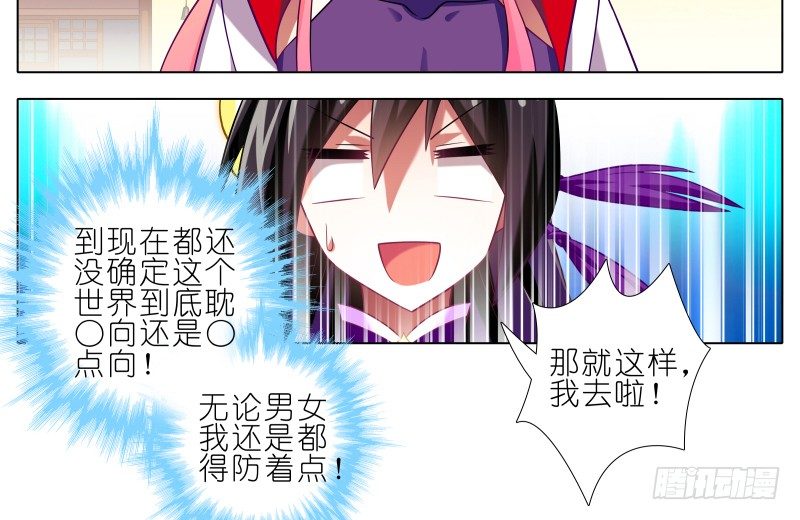 我家大师兄脑子有坑第三季完整版漫画,第277坑（上）想你1图