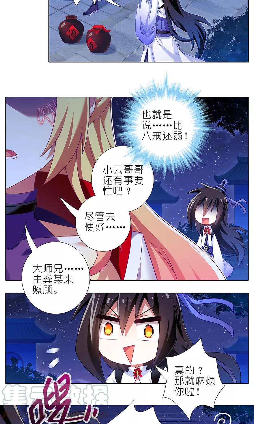 我家大师兄脑子有坑漫画,第321坑 大师兄，请让胜儿来…1图