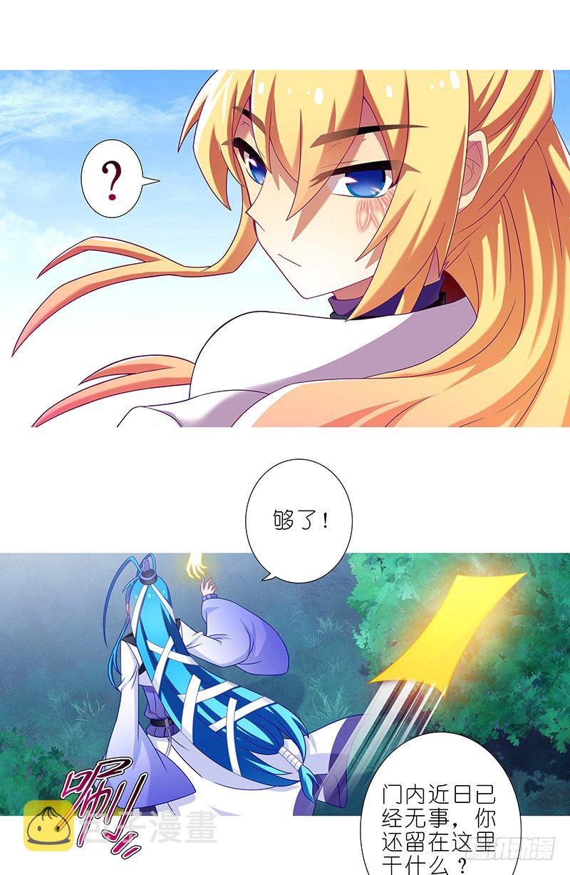 我家大师兄脑子有坑第三季完整版漫画,第298坑 暴躁天雷，在线执法！1图
