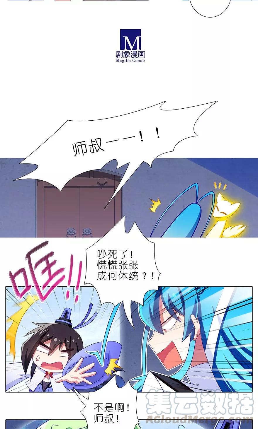 我家大师兄脑子有坑第三季完整版漫画,第316坑 你不早说！1图