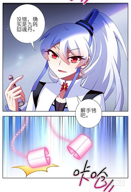 我家大师兄脑子有坑漫画,第125坑 九转回魂丹2图