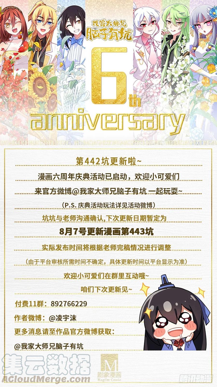 我家大师兄脑子有坑漫画,第442坑 绝境！！！1图