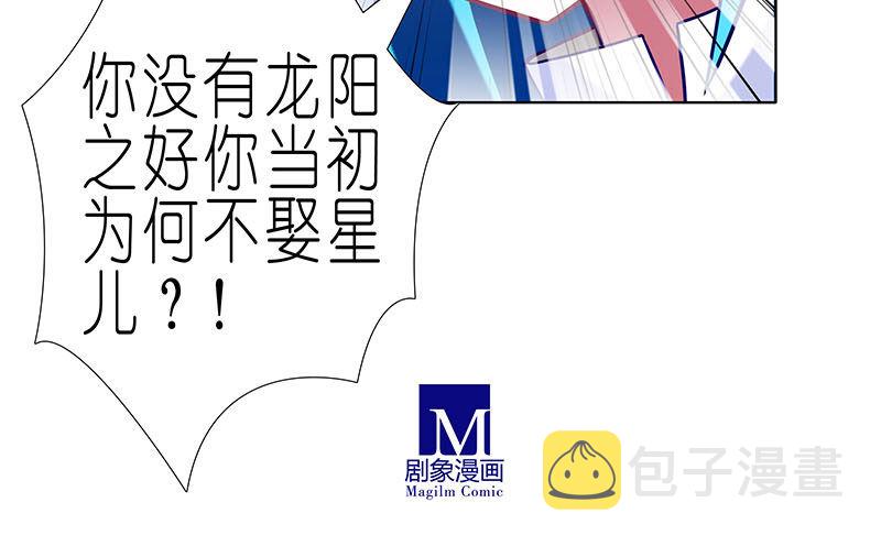我家大师兄脑子有坑漫画,第269坑 龙阳之好2图