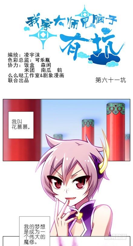 我家大师兄脑子有坑漫画,第61坑 主角在我房里怎麽办2图