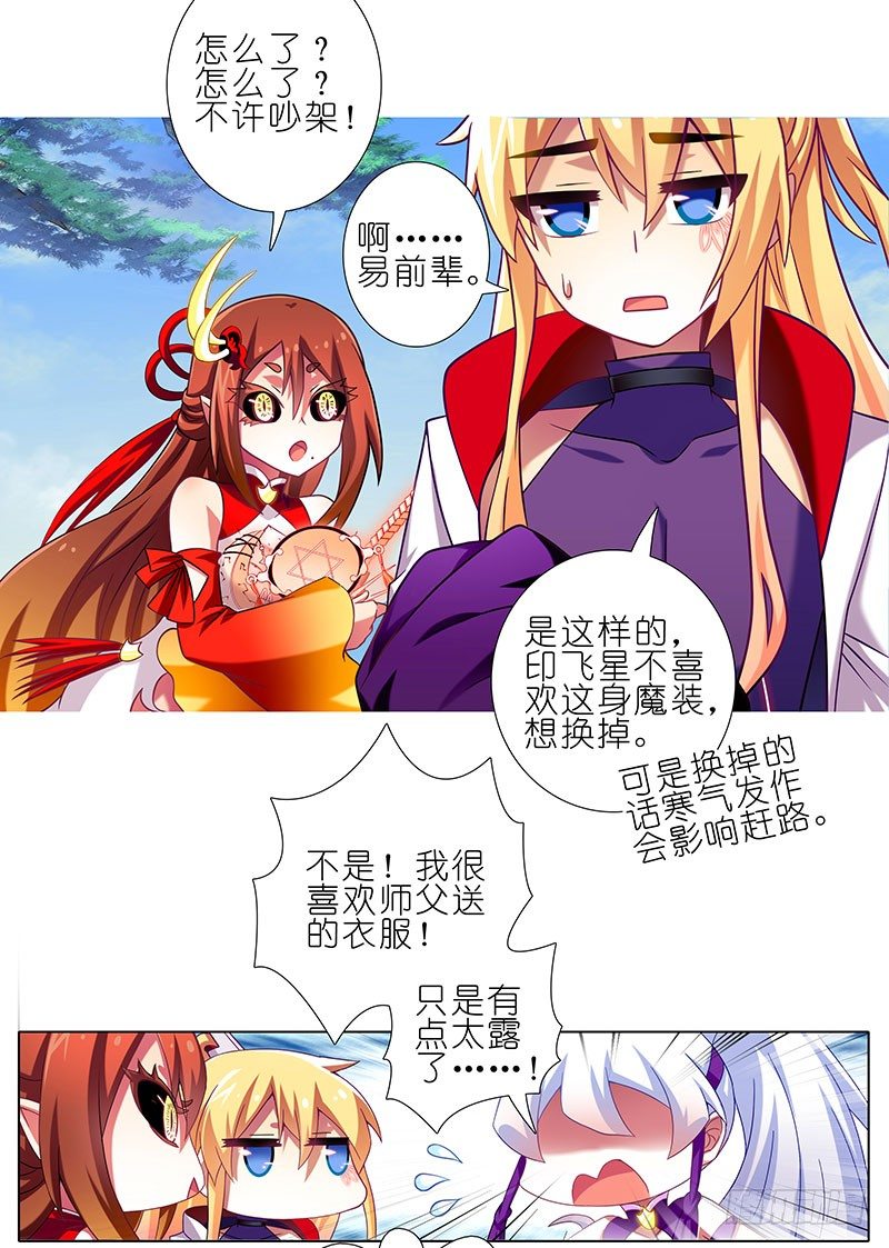 我家大师兄脑子有坑漫画,第258坑 礼物2图