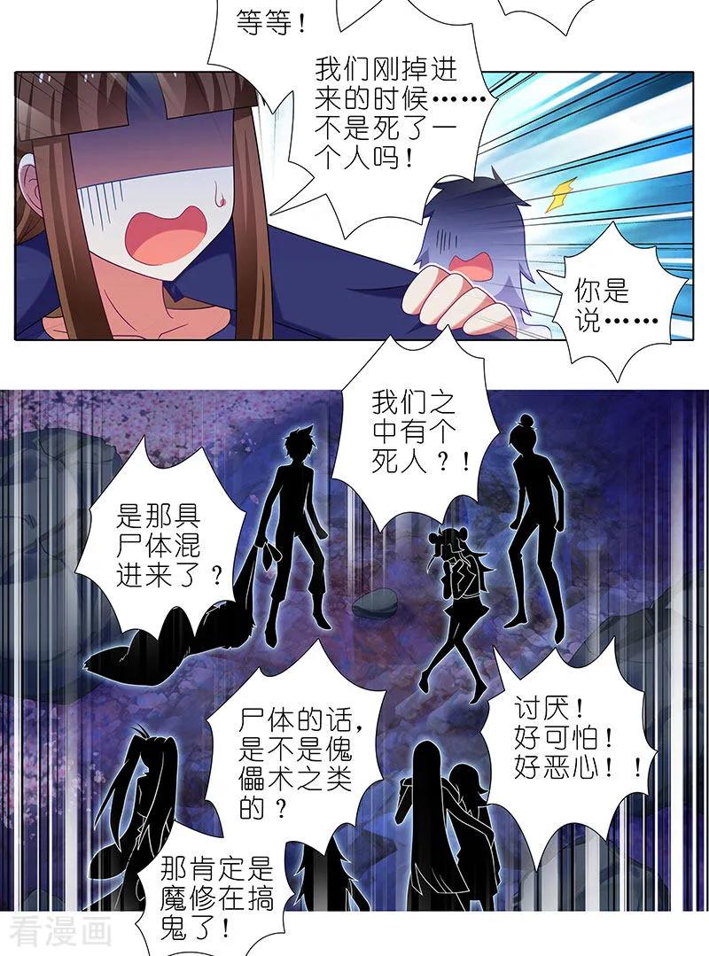 我家大师兄脑子有坑漫画,第391坑 给我消失!心魔!1图