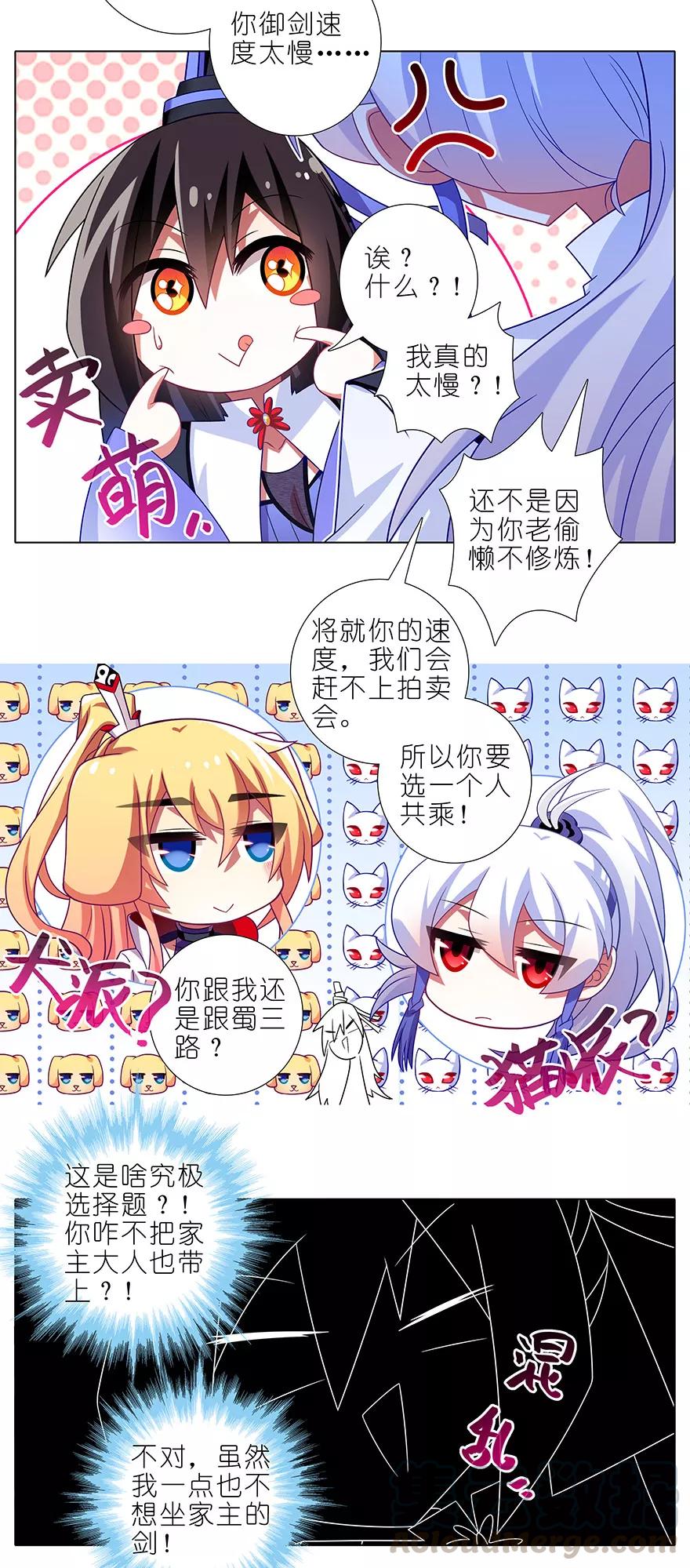 我家大师兄脑子有坑最新话漫画,第353坑 选他？还是选我？1图