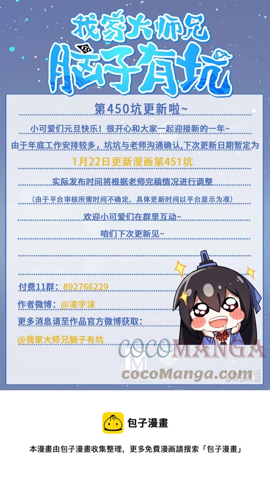 我家大师兄脑子有坑角色漫画,第450坑 直到最後……2图