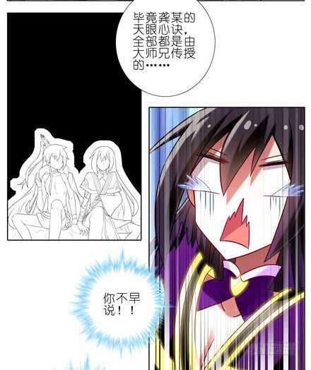 我家大师兄脑子有坑漫画,第155坑 小贱人1图