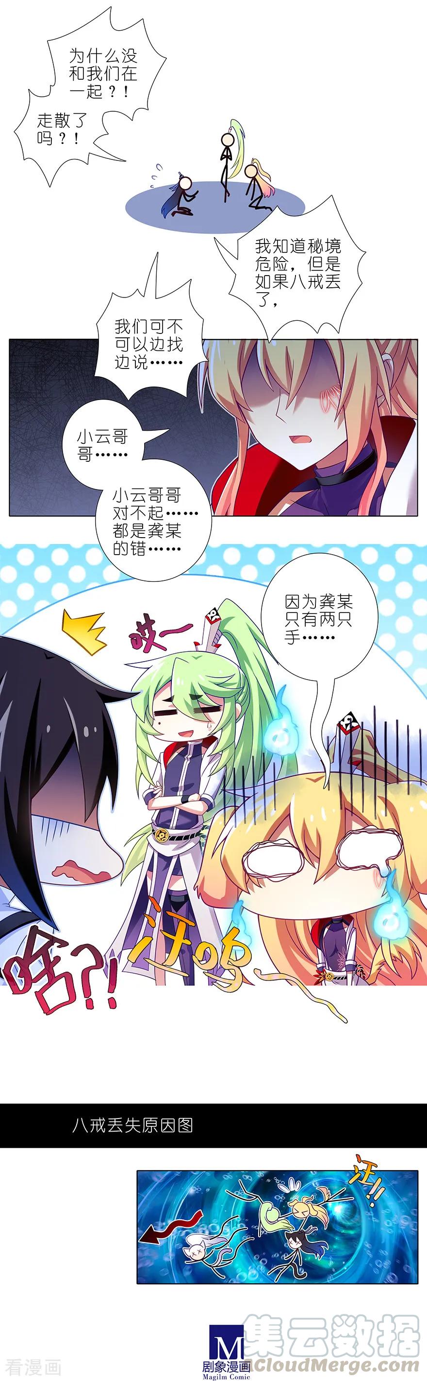 我家大师兄脑子有坑漫画,第375坑 八戒丢失的原因1图